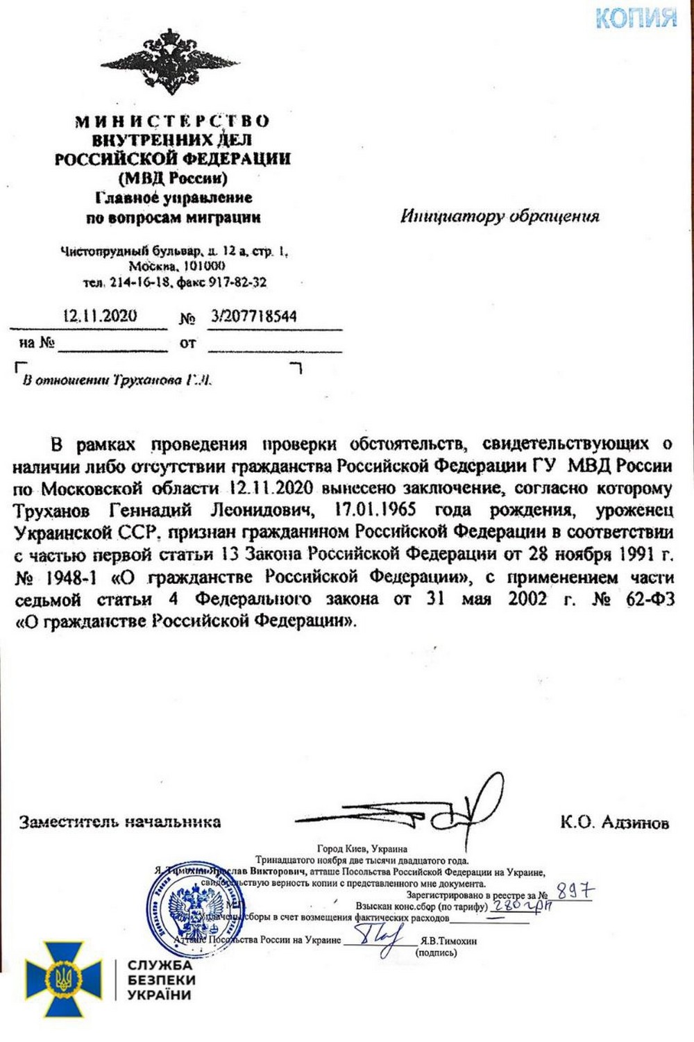 Офіційно: меру Одеси Труханову припинено громадянство України – в СБУ назвали причину