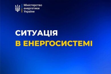 Відключення світла введено у 9 областях України 14 жовтня
