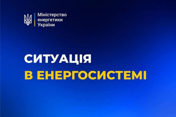Ситуація в енергетиці України 15 жовтня станом на ранок