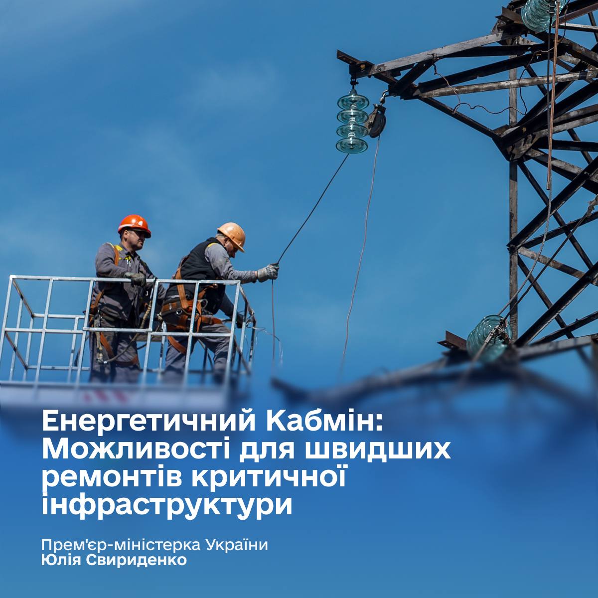 «Щоб люди завжди мали світло, тепло й воду» - в Україні посилять захист критичної інфраструктури 