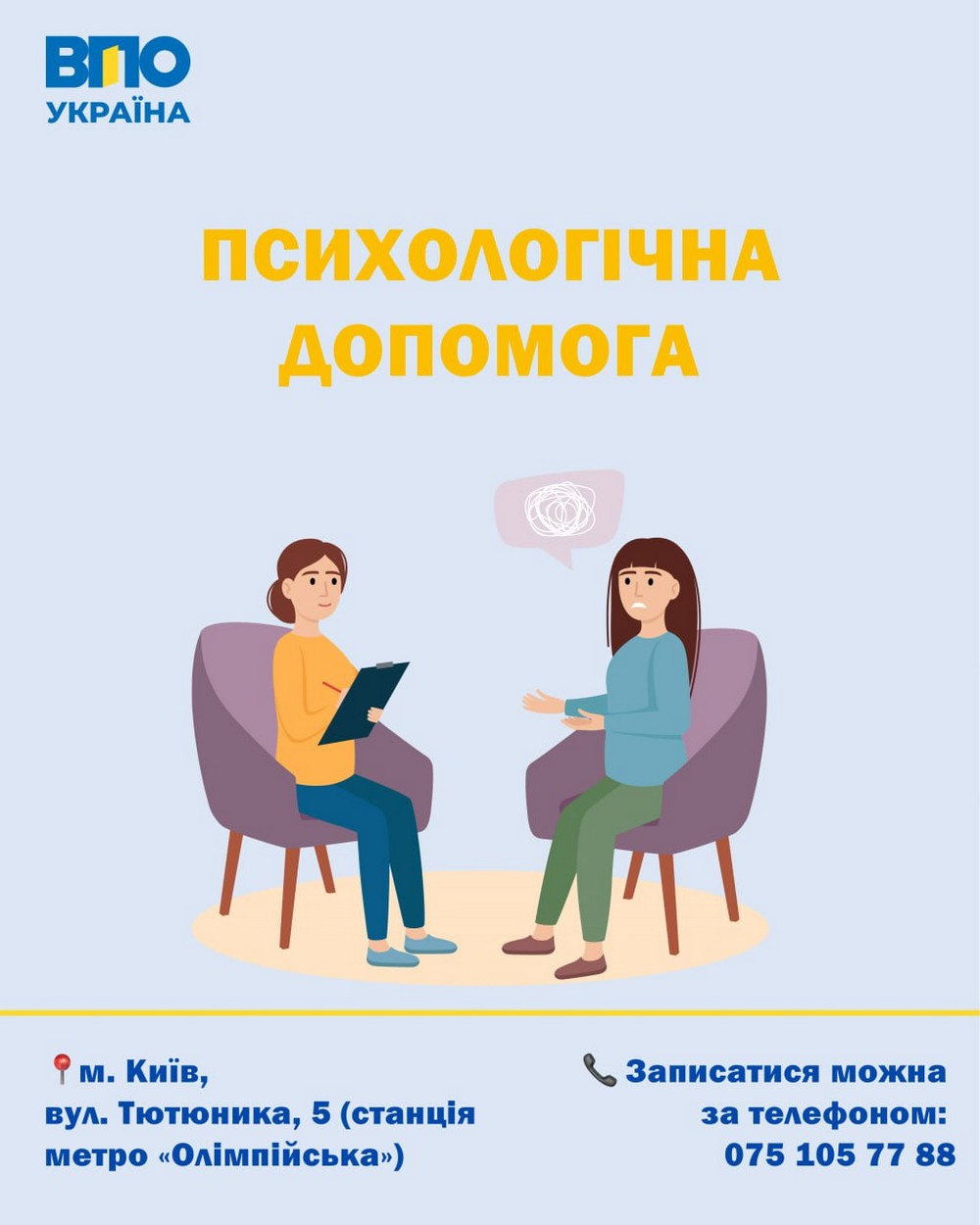 Безкоштовна психологічна допомога для ВПО у Києві: як записатися Безкоштовна психологічна допомога для ВПО у Києві: як записатися