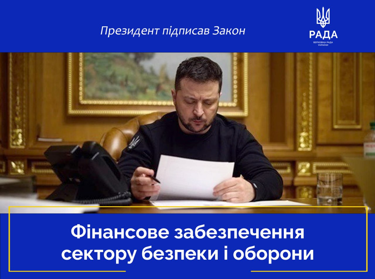 Зеленський підписав закон про збільшення видатків на оборону: куди саме направлять кошти