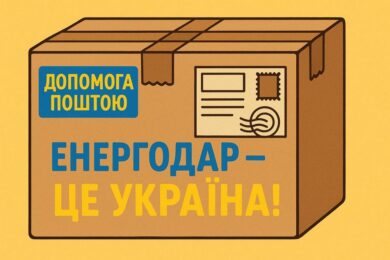 Гуманітарна допомога поштою для ВПО з Енергодара: як отримати