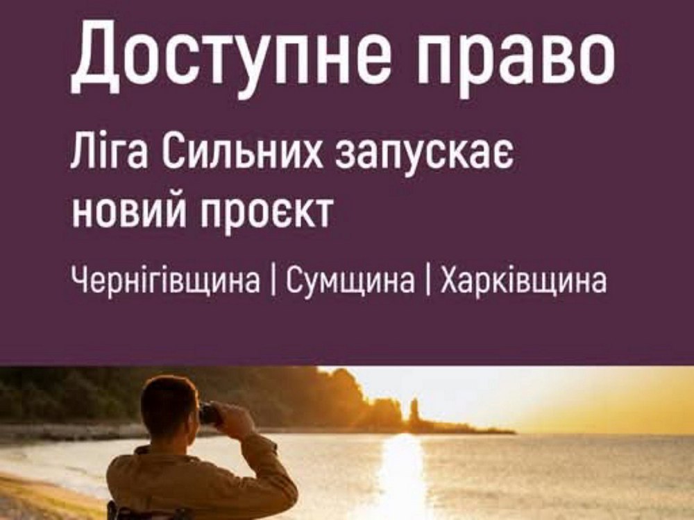 Безкоштовна юридична допомога у трьох областях – хто і як може скористатись 