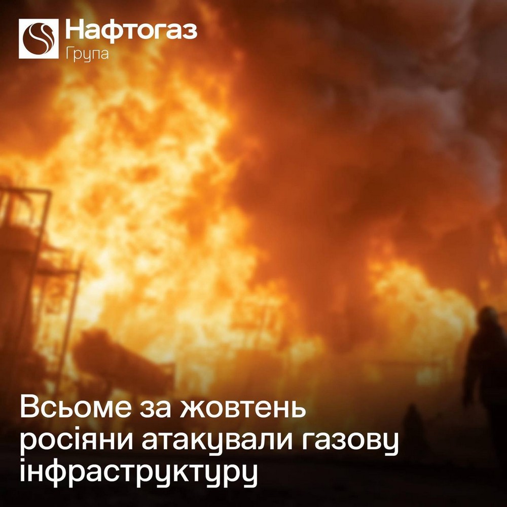 Цієї ночі армія РФ всьоме за місяць вдарила по газовій інфраструктурі на Полтавщині Цієї ночі армія РФ всьоме за місяць вдарила по газовій інфраструктурі на Полтавщині