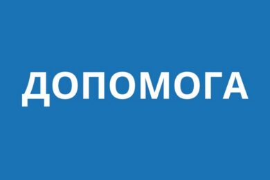 Допомога та пільги у Гіді держпослуг – все про підтримку від держави