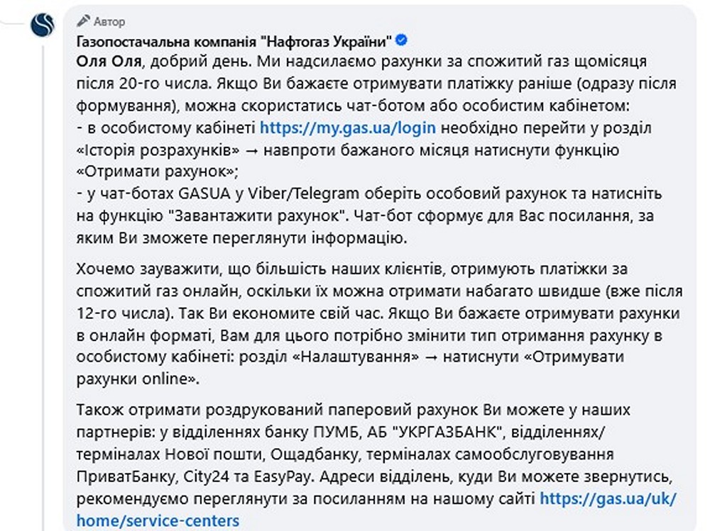 Платіжки за газ - у Нафтогазі зробили важливу заяву щодо отримання