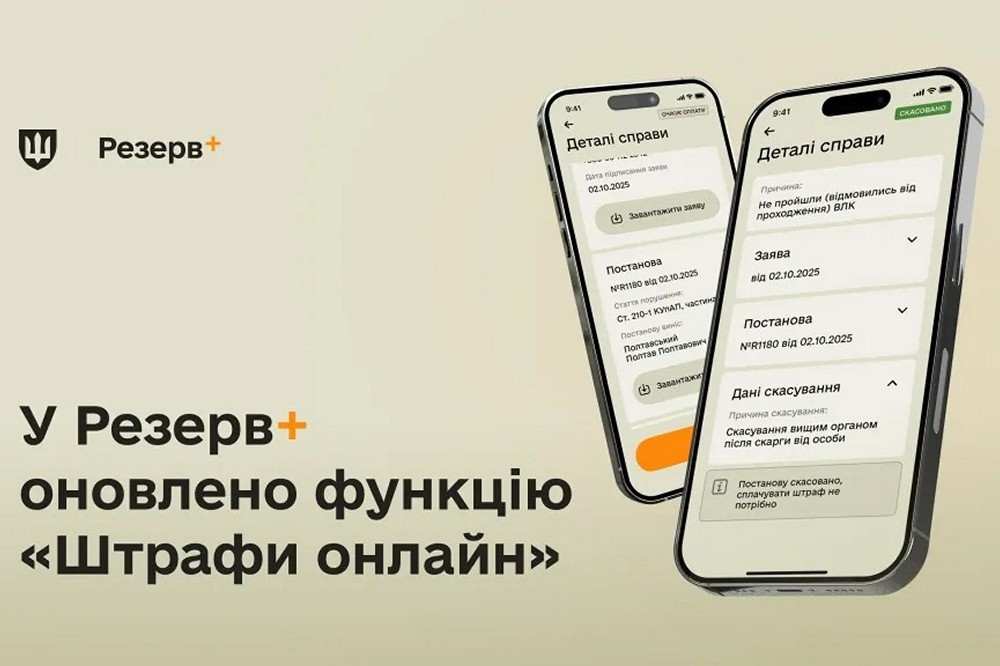 Додаток "Резерв+" оновив функції: які штрафи можна оплатити онлайн
