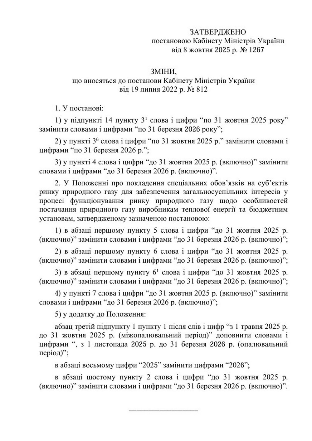 Опалювальний сезон в Україні перенесено і скорочено: нові дати у 2025-2026 роках