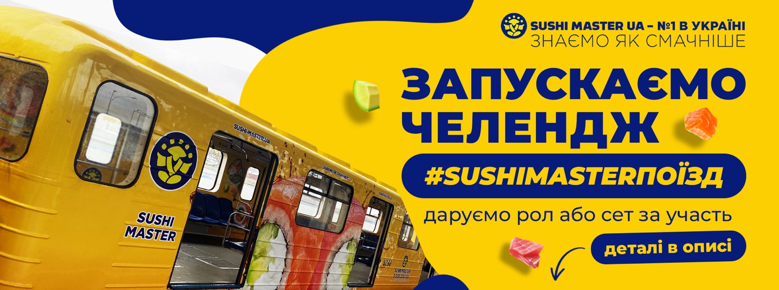 Візьміть участь у челенджі від Sushi Master в Києві та виграйте комбо-набір суші 1 зображення viber 2025 10 07 10 41 34 527