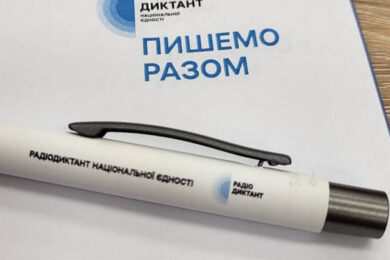 Радіодиктант національної єдності 2025 – відомі імена переможців