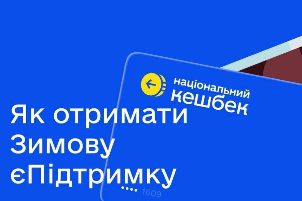 Стартувала програма «Зимова підтримка»: як і де подати заявку, на що можна витратити допомогу – усі деталі Стартувала програма «Зимова підтримка»: як і де подати заявку, на що можна витратити допомогу – усі деталі