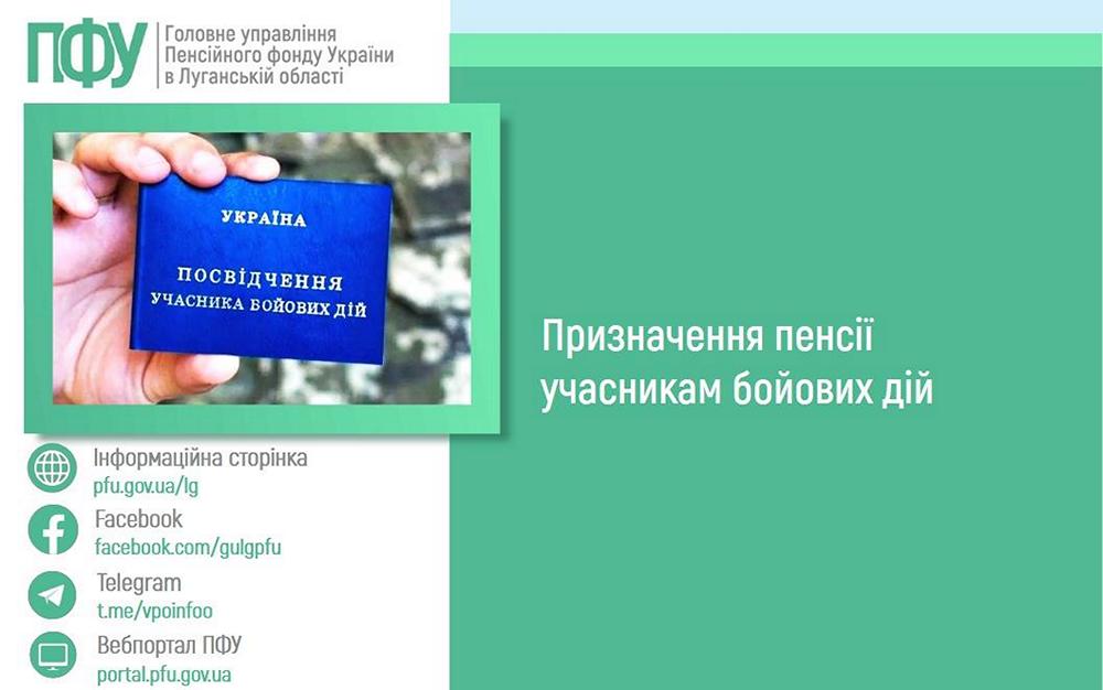 Дострокова пенсія для УБД – потрібний вік та стаж назвали у ПФУ