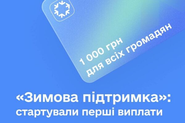 Розпочалися виплати 1000 грн через Дію – хто вже отримав