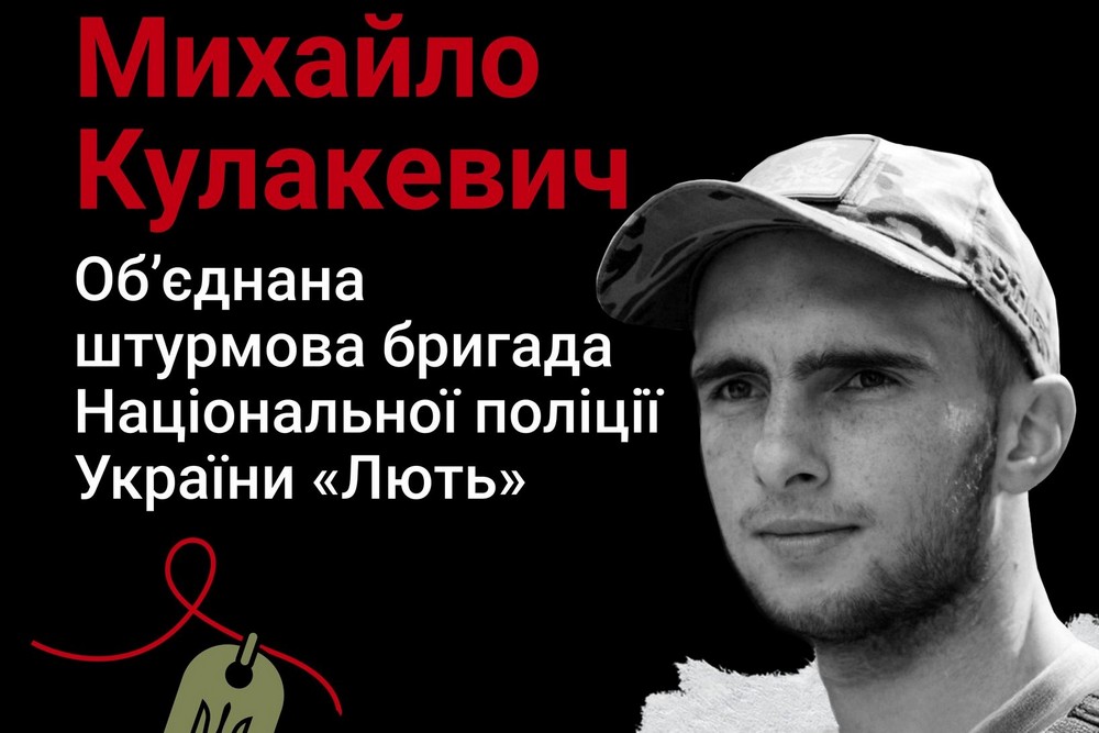 Меморіал: вбиті росією. Захисник Михайло Кулакевич, 21 рік, жовтень, Донеччина
