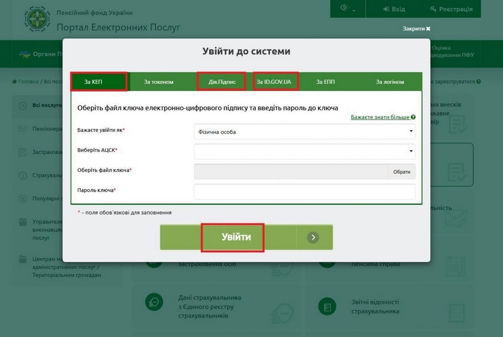 Як записатися на прийом до Пенсійного фонду онлайн: покрокова інструкція