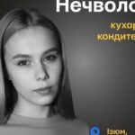 Меморіал: вбиті росією. Ангеліна Нечволод,