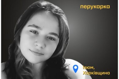 Меморіал: вбиті росією. Олександра Нечволод, 18 років, Ізюм, лютий 23 Меморіал: вбиті росією. Олександра Нечволод,