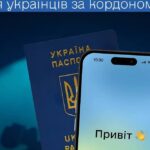 Відтепер українці за кордоном можуть авторизуватися в Дії без BankID