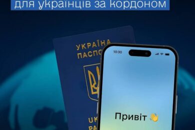 Відтепер українці за кордоном можуть авторизуватися в Дії без BankID