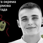 Меморіал: вбиті росією. Захисник Владислав Русол, 21 рік, Донеччина, серпень
