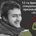 Меморіал: вбиті росією. Захисник Станіслав