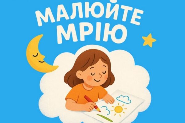 Останній день, щоб відправити малюнок і гарантовано отримати подарунок для дітей ВПО: умови акції