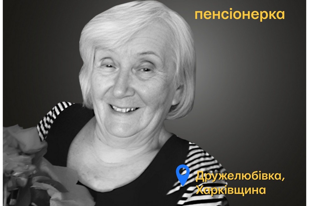 Меморіал: вбиті росією. Марія Морозова, 75 років, Харківщина, квітень