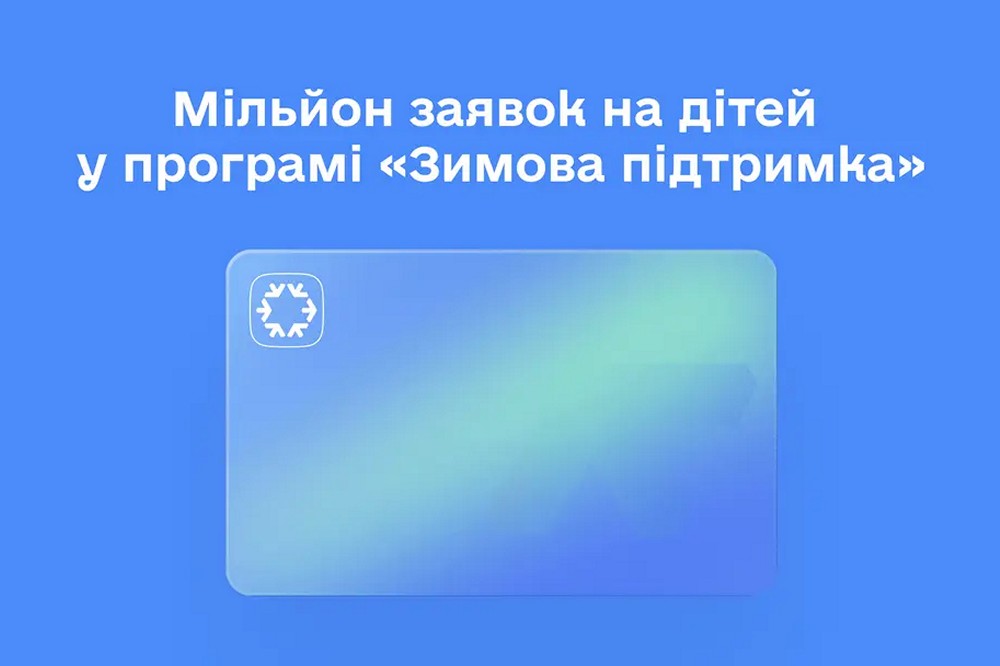Грошова допомога «Зимова підтримка» - як подати заявку на дитину Грошова допомога «Зимова підтримка» - як подати заявку на дитину