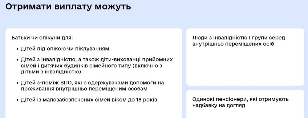 Старт прийому заявок на допомогу 6500 грн: хто отримає, як подати заявку, де можна витратити – усі деталі Старт прийому заявок на допомогу 6500 грн: хто отримає, як подати заявку, де можна витратити – усі деталі