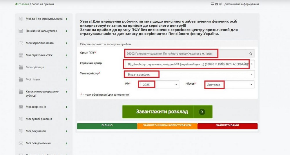 Як записатися на прийом до Пенсійного фонду онлайн: покрокова інструкція