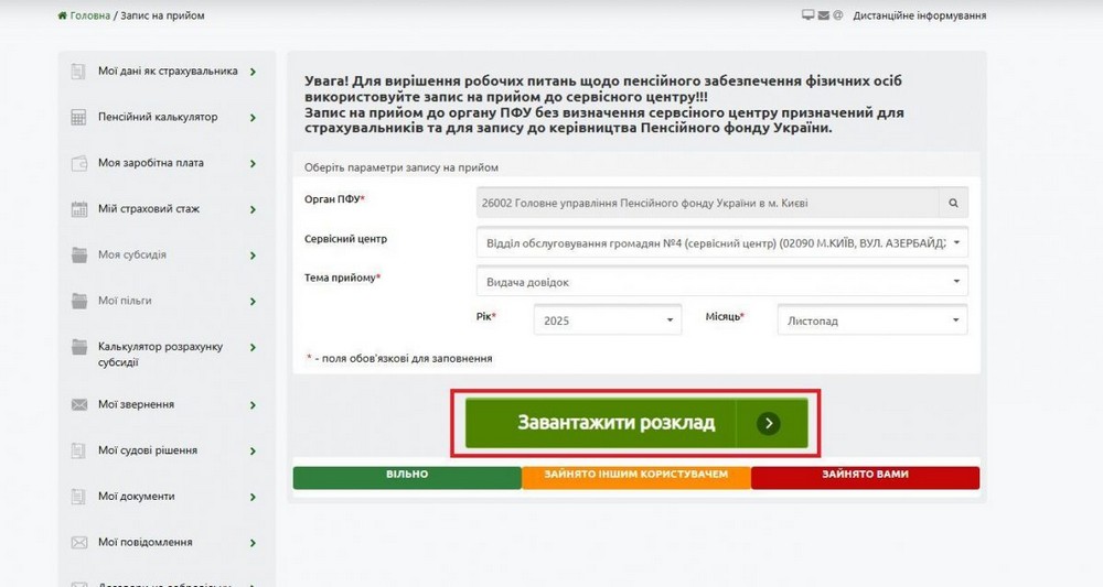 Як записатися на прийом до Пенсійного фонду онлайн: покрокова інструкція
