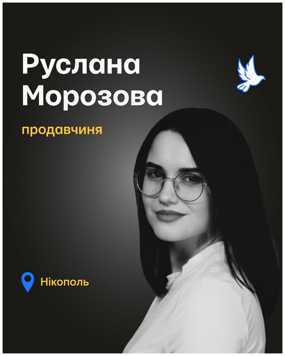 Меморіал: вбиті росією. Руслана Морозова, 24 роки, Нікополь, жовтень