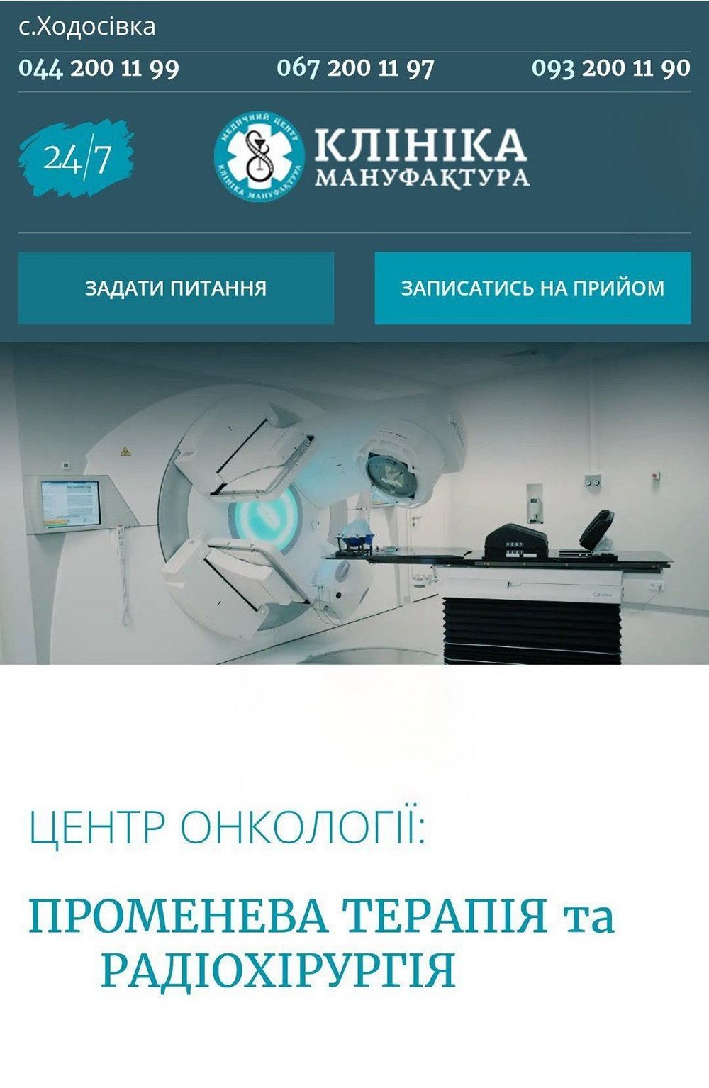 Безкоштовне лікування в Центрі онкології – куди звертатися Безкоштовне лікування в Центрі онкології – куди звертатися