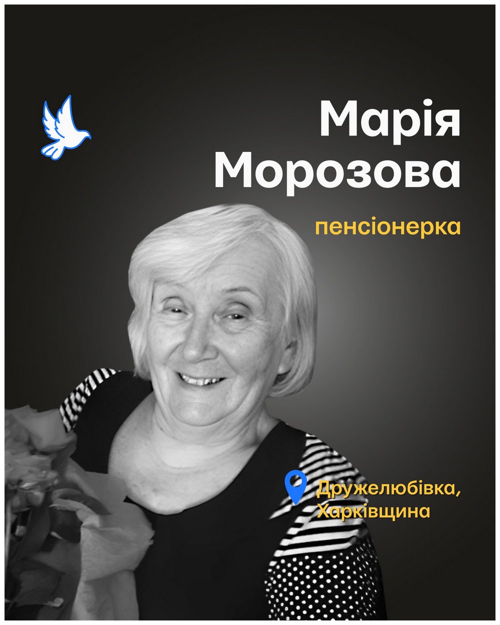 Марія Морозова