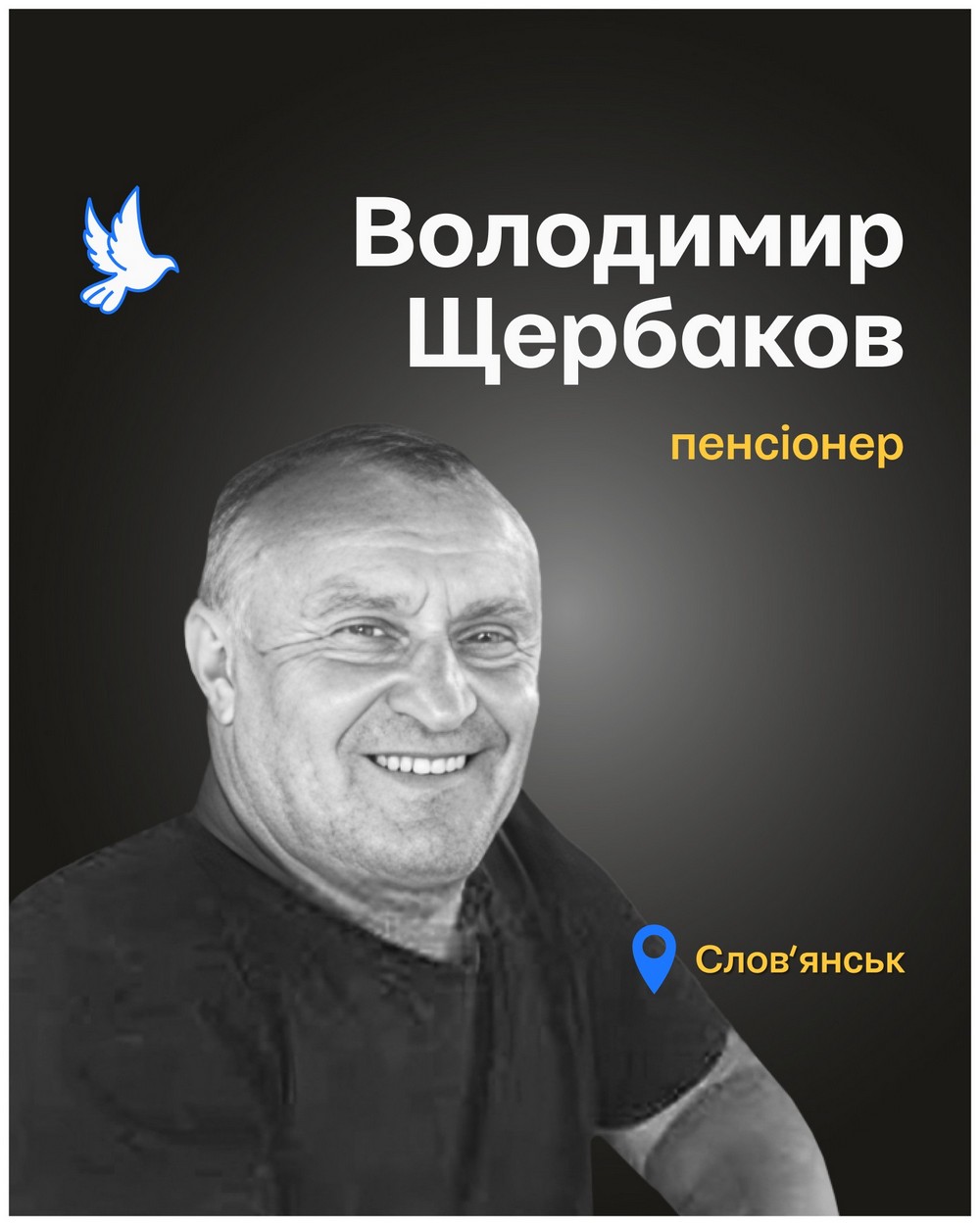 Меморіал: вбиті росією. Володимир Щербаков, 70 років, Слов’янськ, липень