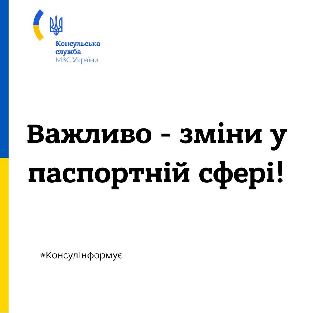 Увага! Відбулися зміни у паспортній сфері: що потрібно знати українцям