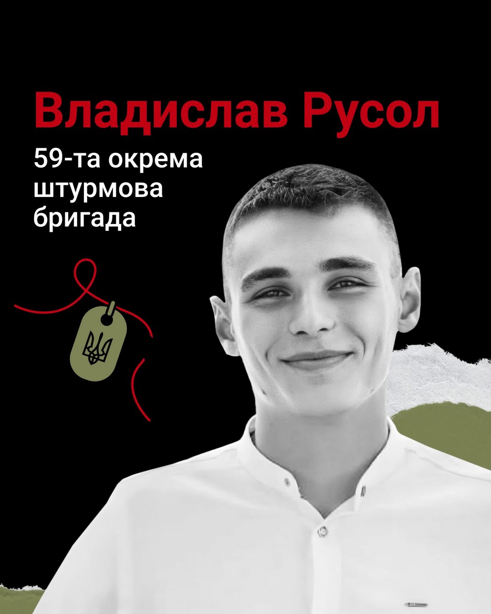 Владислав Русол Владислав Русол