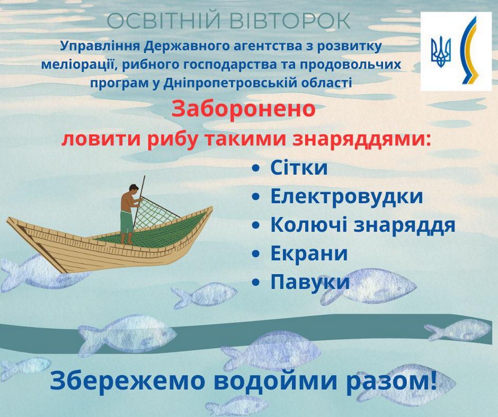 Які знаряддя лову заборонені в Україні – важлива інформація для рибалок Які знаряддя лову заборонені в Україні – важлива інформація для рибалок