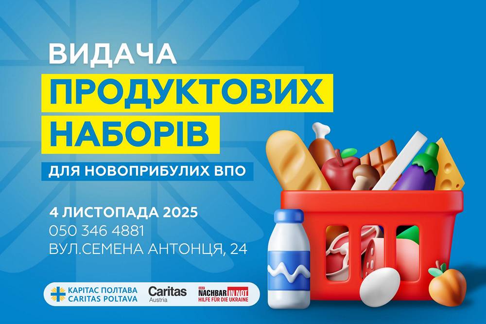 Гуманітарна допомога для ВПО у Полтаві  - вже завтра можна отримати продуктові набори