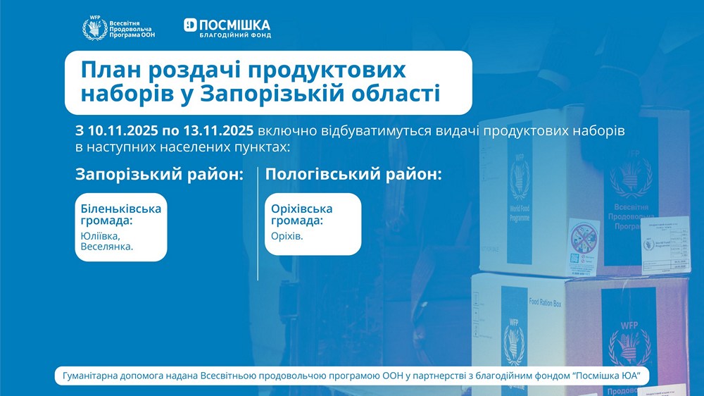 Гуманітарна допомога на Запоріжжі від БФ "Посмішка" – можна отримати продуктові набори Гуманітарна допомога на Запоріжжі від БФ "Посмішка" – можна отримати продуктові набори