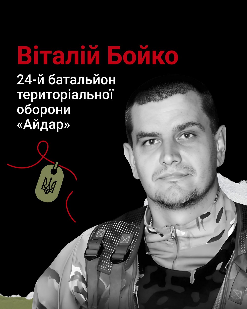 Віталій Бойко Віталій Бойко