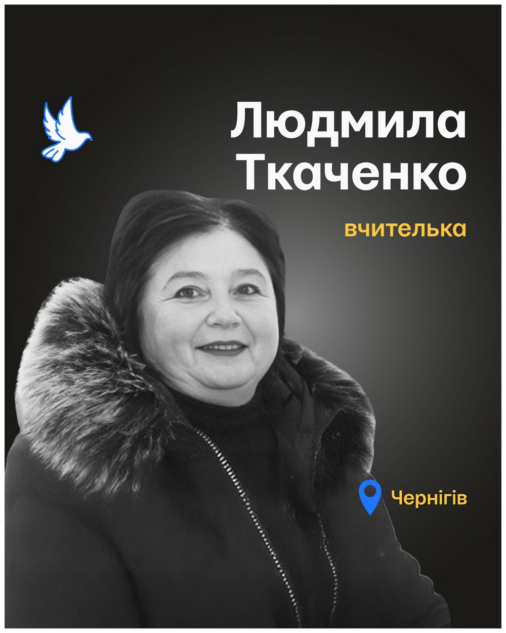 Людмила Ткаченко Людмила Ткаченко