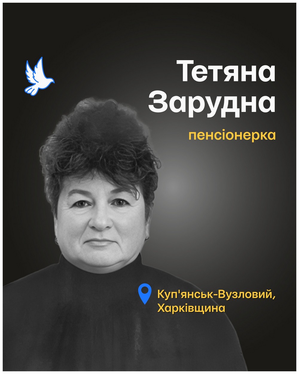 Тетяна Загрудна