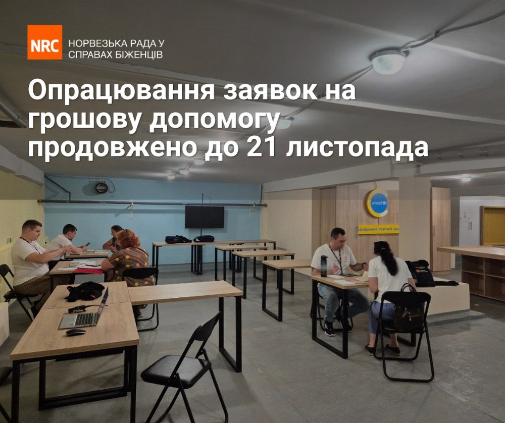 Грошова допомога від NRC: розгляд заявок подовжено – нова інформація від благодійників
