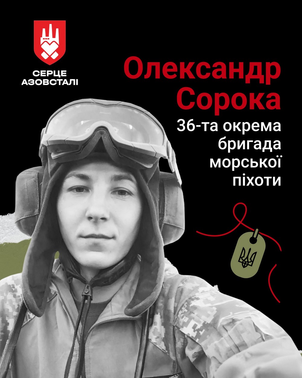 Меморіал: вбиті росією. Захисник Олександр Сорока, 24 роки, Маріуполь, березень Меморіал: вбиті росією. Захисник Олександр Сорока, 24 роки, Маріуполь, березень