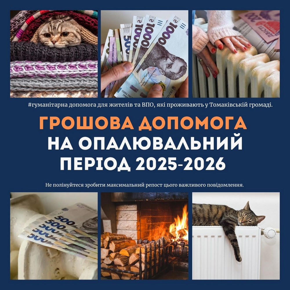 Грошова допомога на Нікопольщині: реєстрація на отримання 19 400 грн триває лише два дні