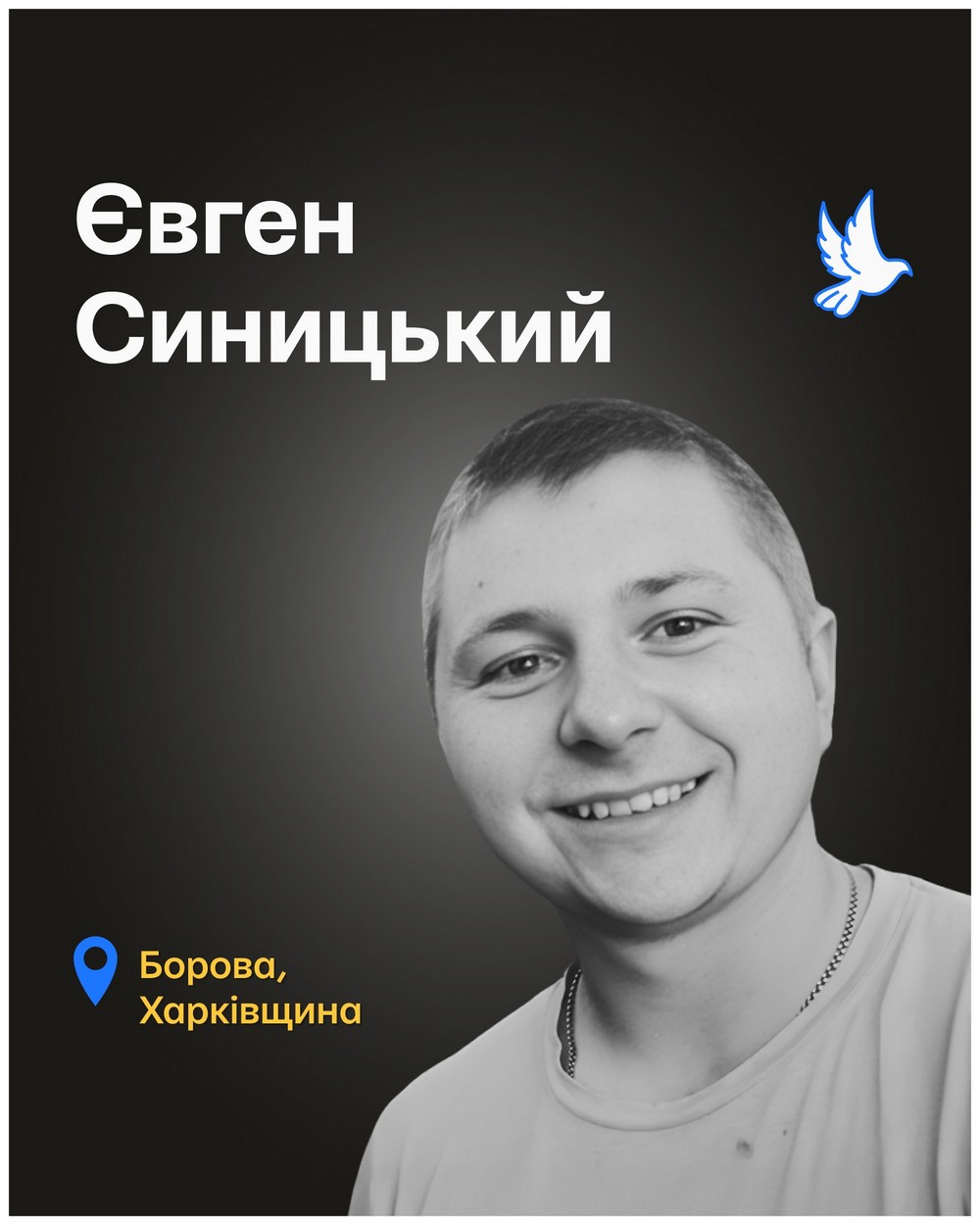 Євген Синицький