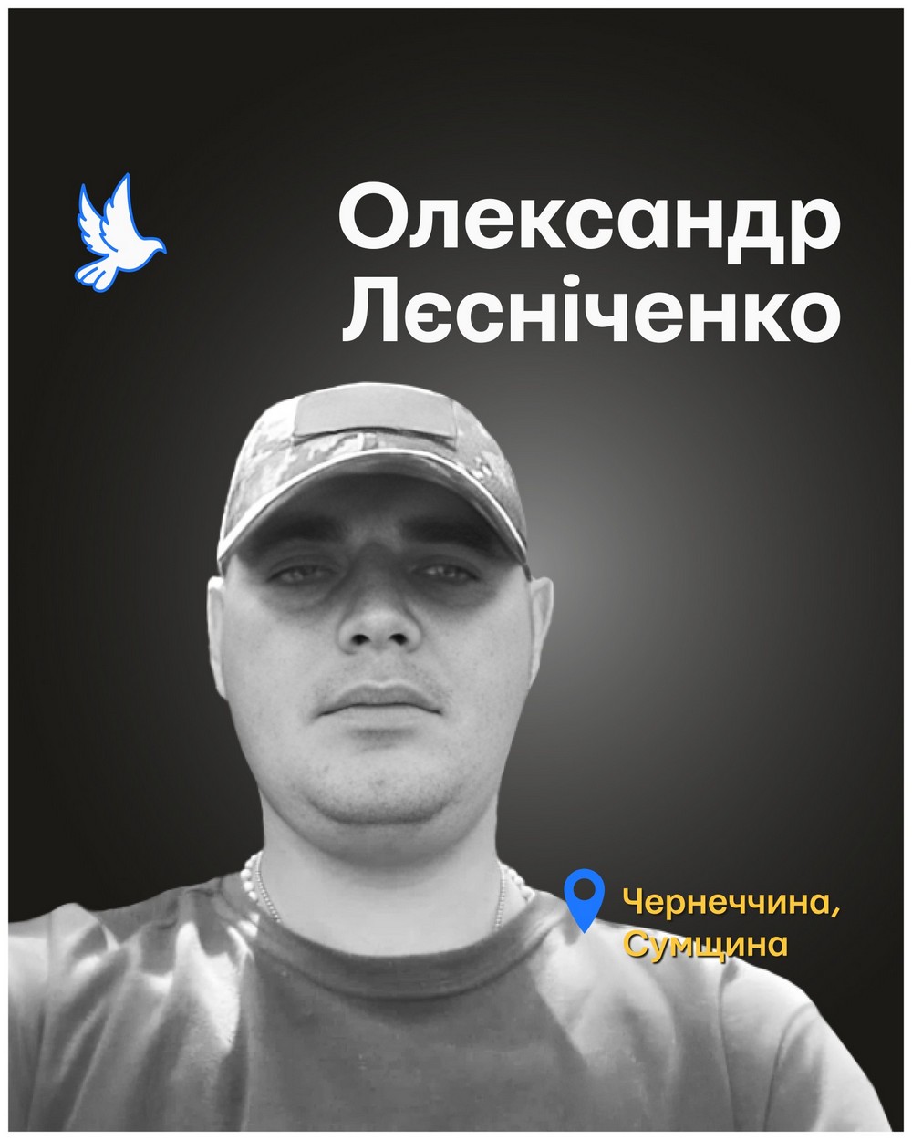 Олександр Лєсніченко Олександр Лєсніченко