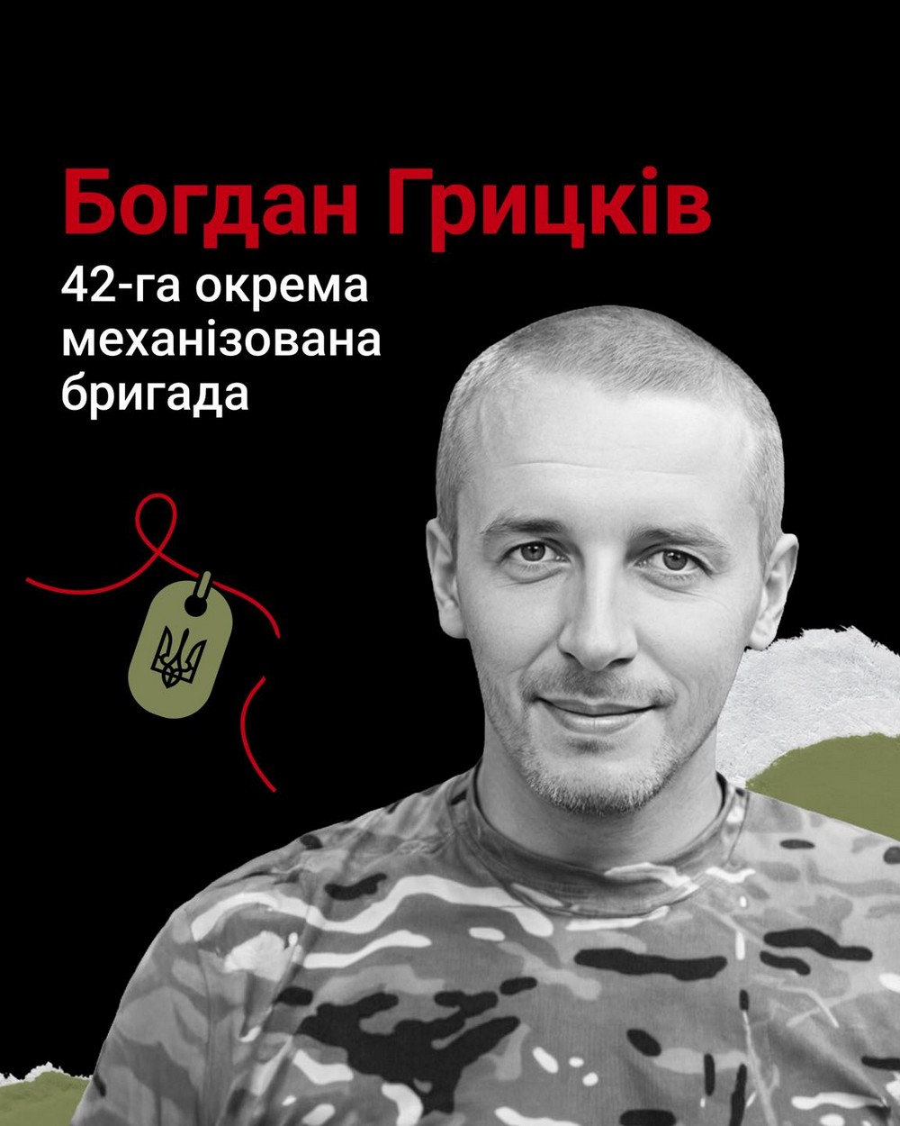 Меморіал: вбиті росією. Богдан Грицків, 35 років, Харківщина, липень
